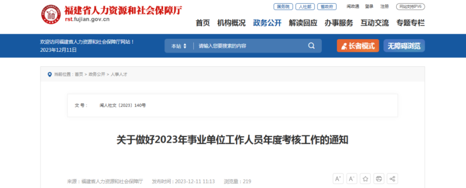 事关2023年事业单位工作人员年度考核，通知来了！_腾讯新闻