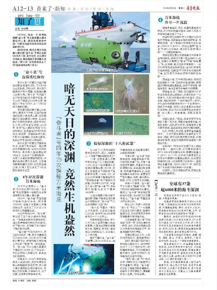 跟"奋斗者"探索神秘的海底世界_腾讯新闻