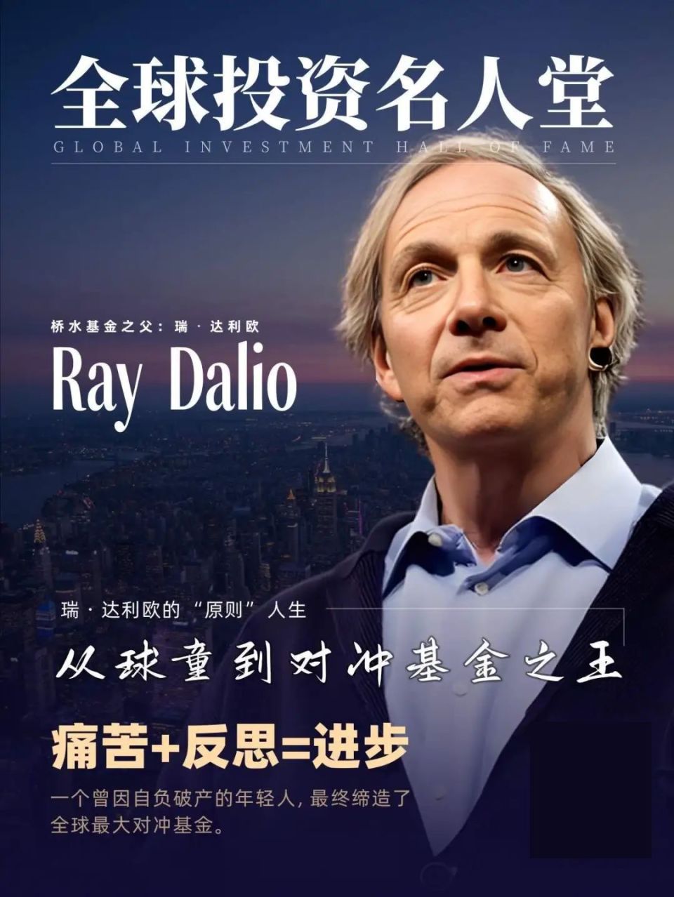 从球童到对冲基金之王：桥水创始人瑞・达利欧的“原则” 人生-腾讯新闻