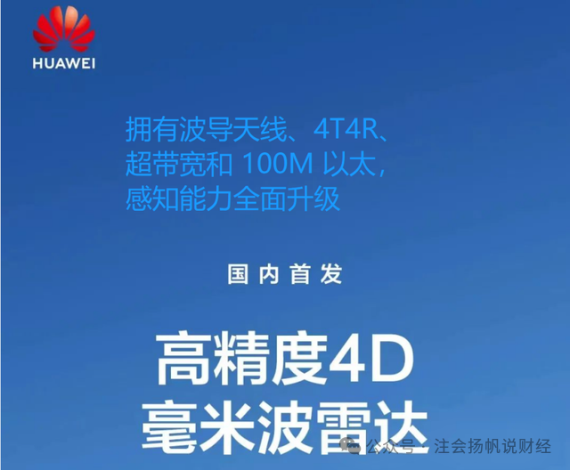 华为高精度4d毫米波雷达强势来袭,产业链一览