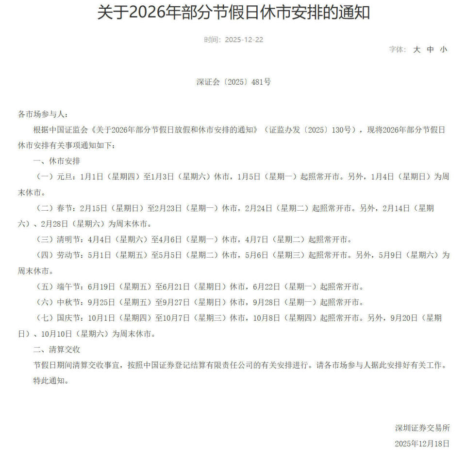 最新！2026年A股节假日休市安排公布-腾讯新闻