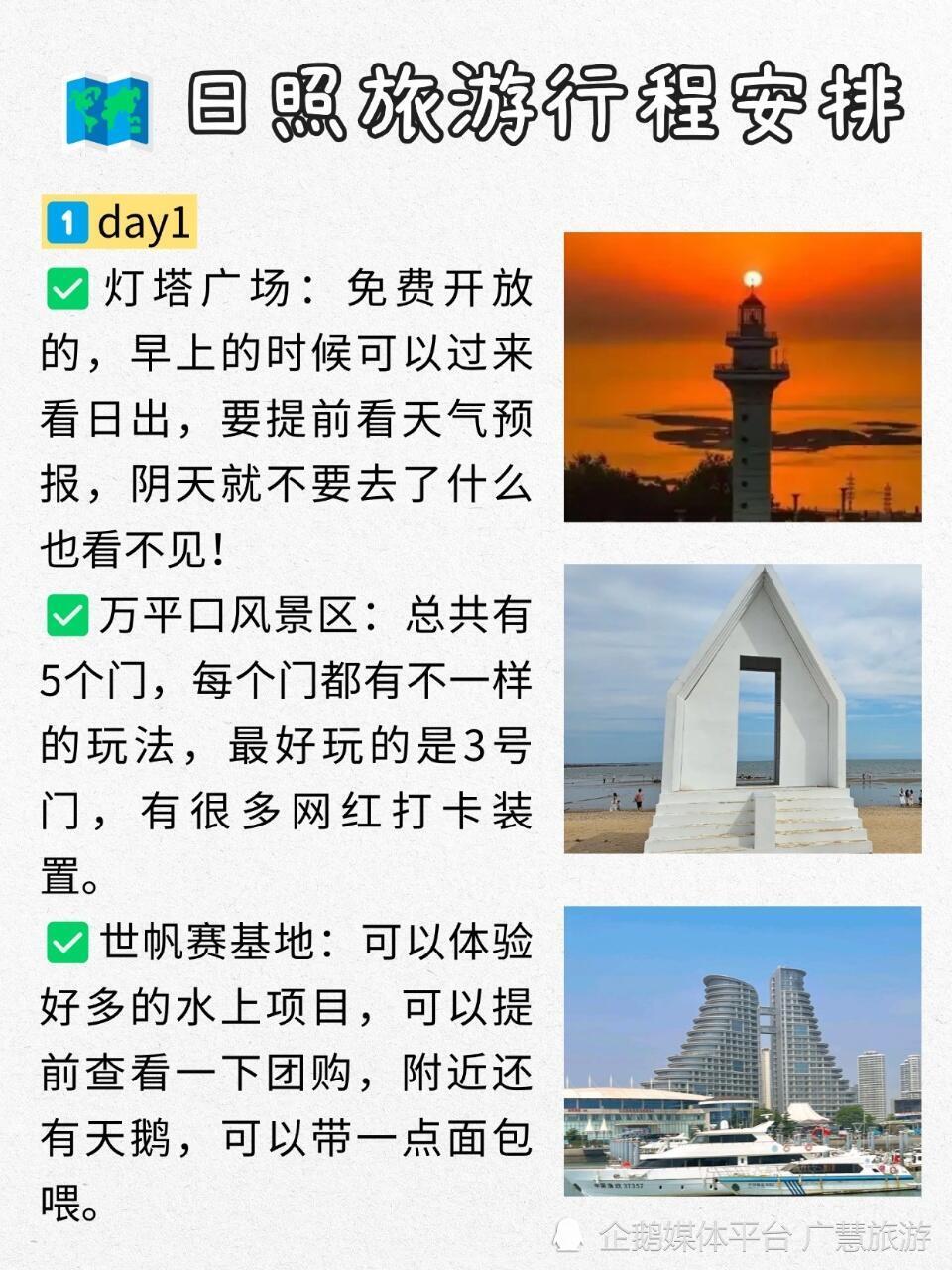 山东春季游，超实用的日照旅游攻略_腾讯新闻