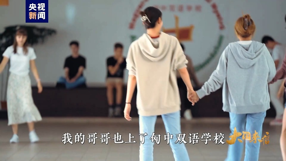 大国来信丨匈中双语学校——中匈友好事业的使者