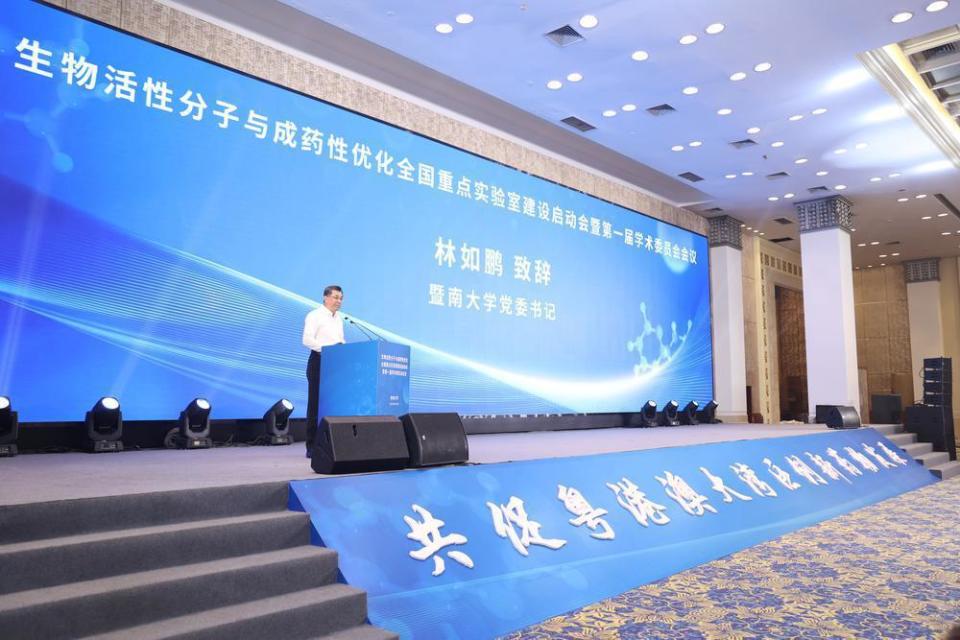 提升我国新药研发创新能力！暨大首个全国重点实验室建设启动_腾讯新闻