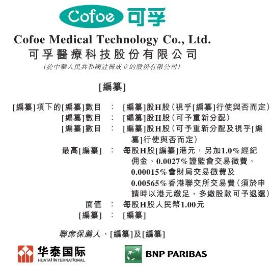 做家庭医疗器械怎么样新股消息 ｜ 可孚医疗二次递表港交所 在中国家用医疗器械企业中排名第二_https://www.jmylbn.com_新闻资讯_第2张