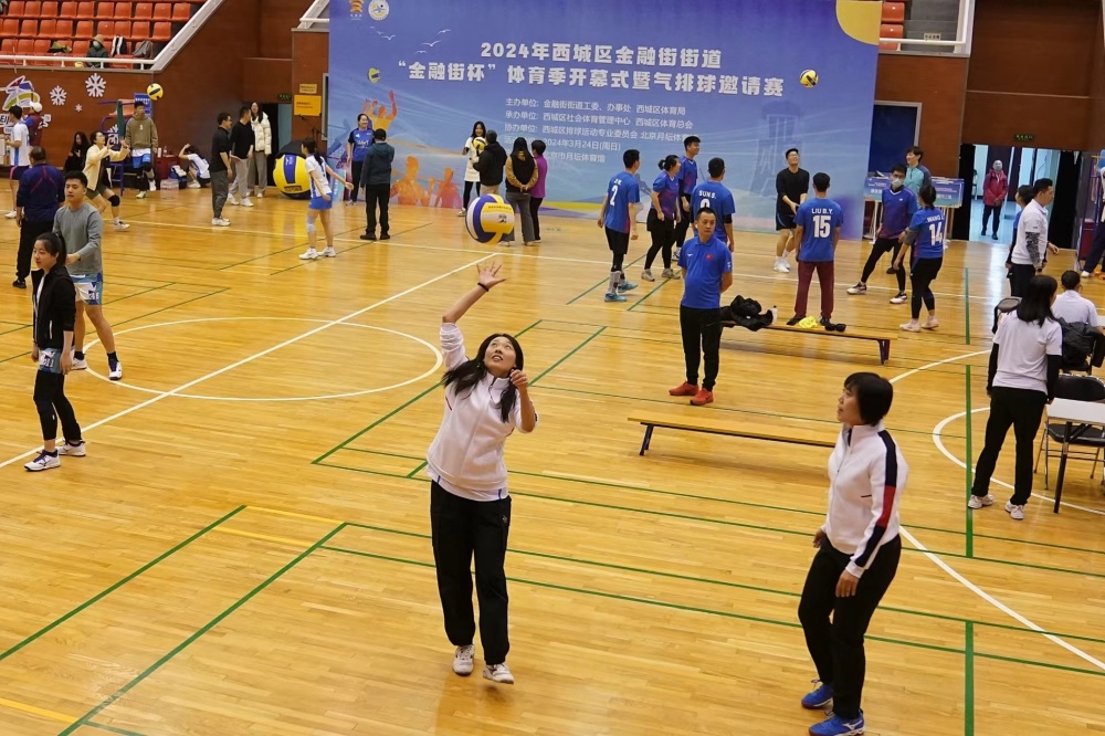金融街杯体育季开幕气排球邀请赛活力开赛