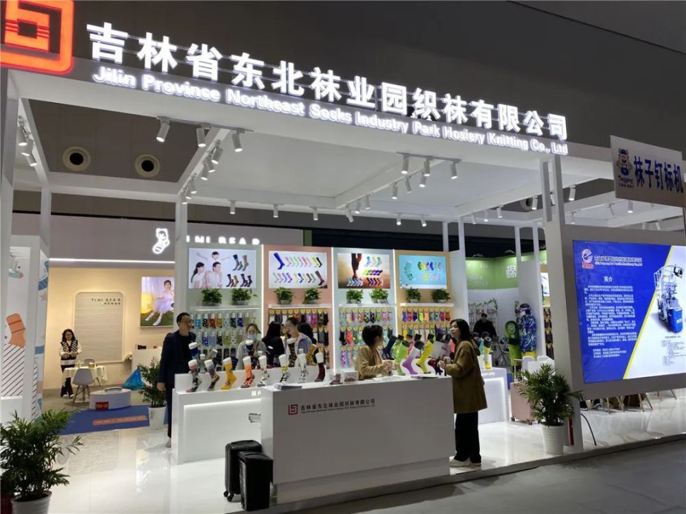 中国棉袜辽源智造辽源袜业产品靓现上海袜交会