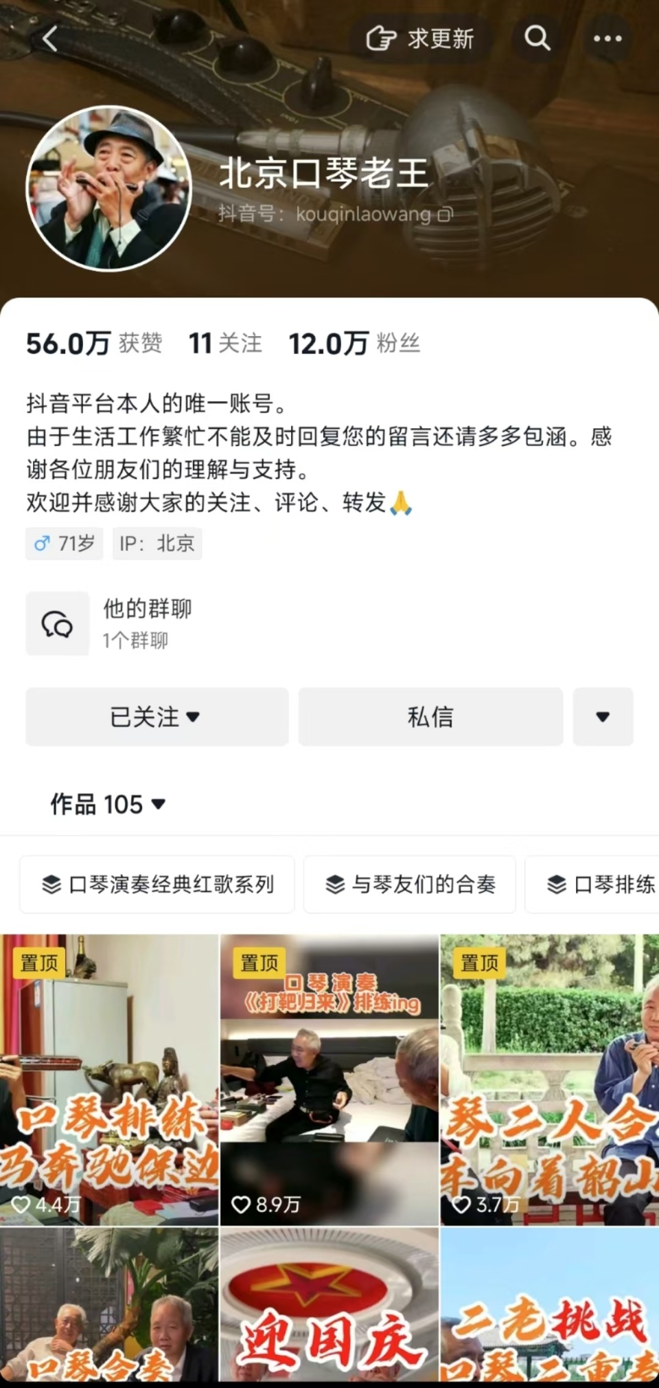 让更多人了解口琴来自河南的老刘可以算得上北京口琴大爷组合的"铁杆
