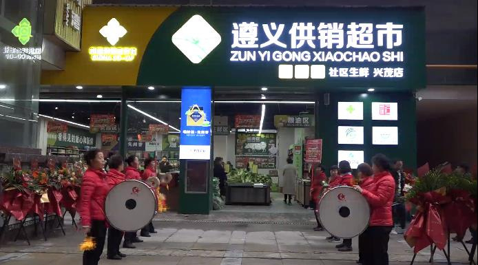 又一平价"供销超市"落户遵义南白_腾讯新闻