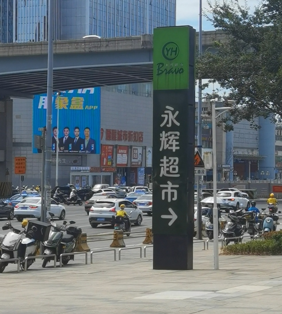 20天后手术取出碎渣,永辉超市:交资料走流程_腾讯新闻