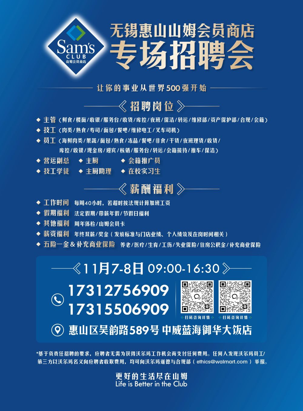 11月7日-8日！无锡山姆新店专场招聘会来了！-腾讯新闻