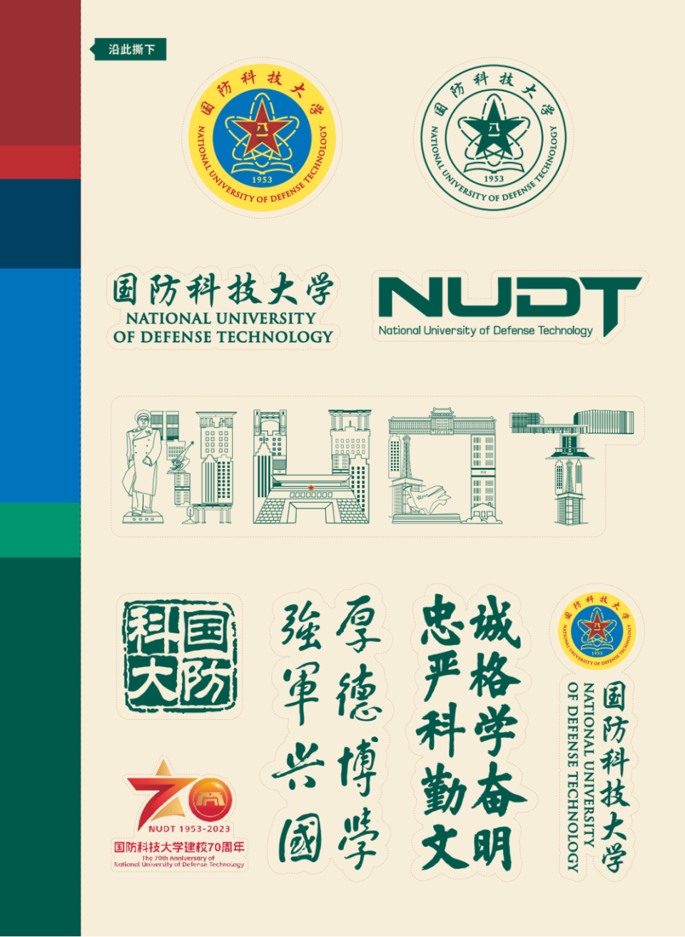 国防科技大学2024年录取通知书——携笔从戎  报效国家的荣耀嘉许!