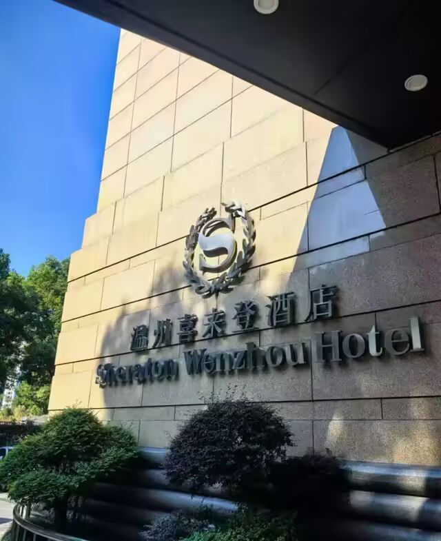 温州市区有名的大酒店！欠下3.6个亿_腾讯新闻