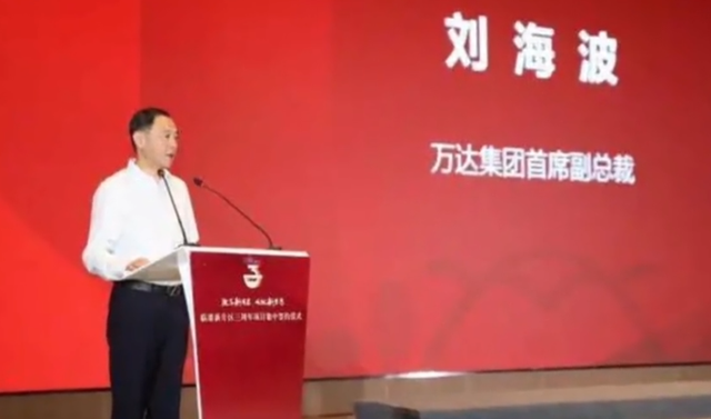 万达集团高级副总裁刘海波被带走调查_腾讯新闻