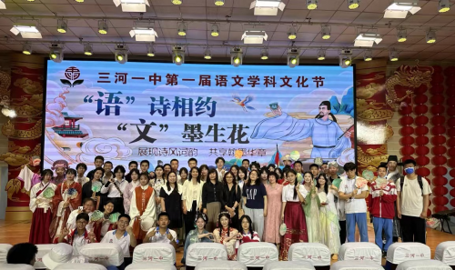 "语"诗相约 "文"墨生花——三河市第一中学举办第一届语文学科文化节