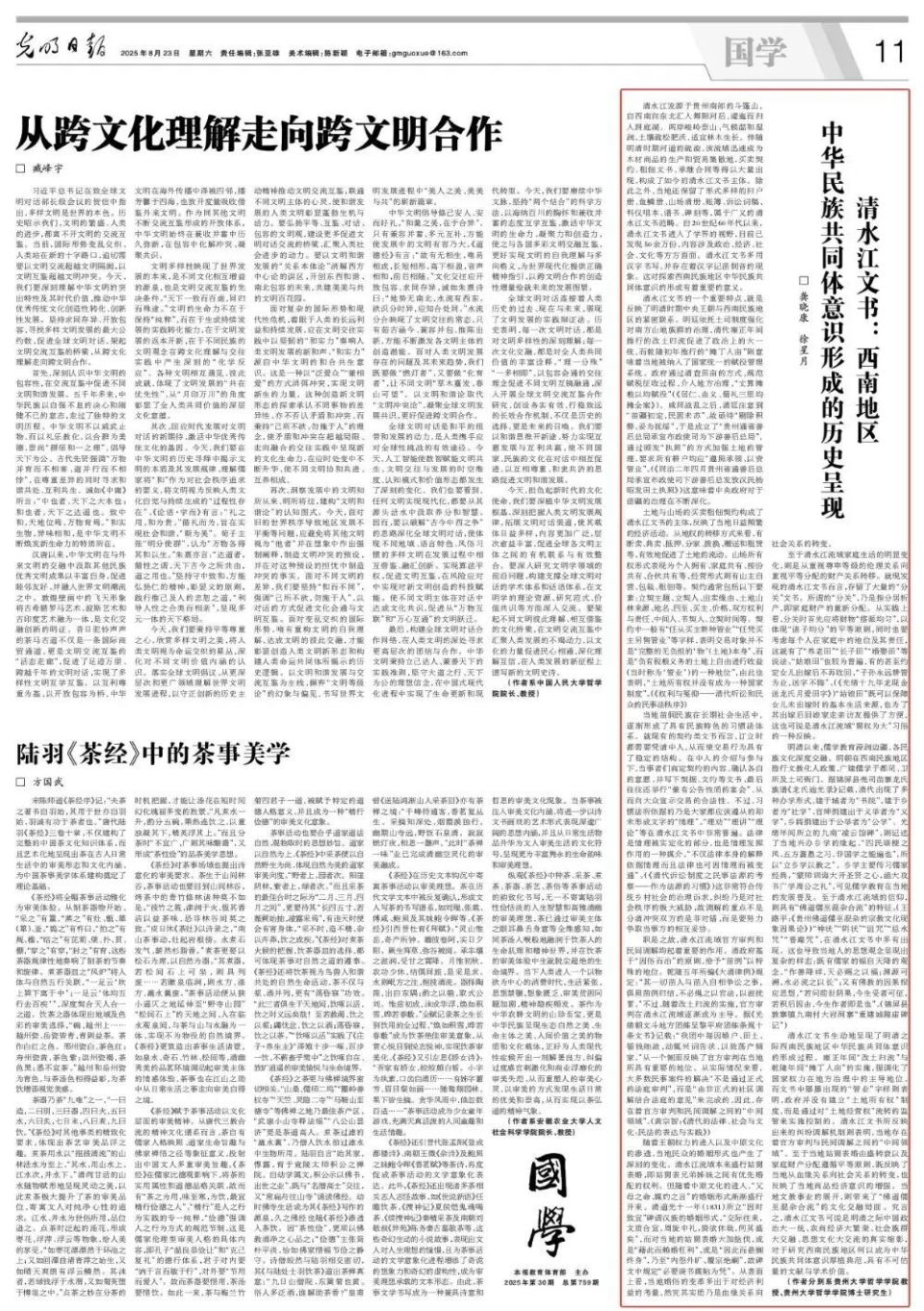 继敦煌文书、徽州文书后又一重要文书系统！清水江文书有何独特之处？