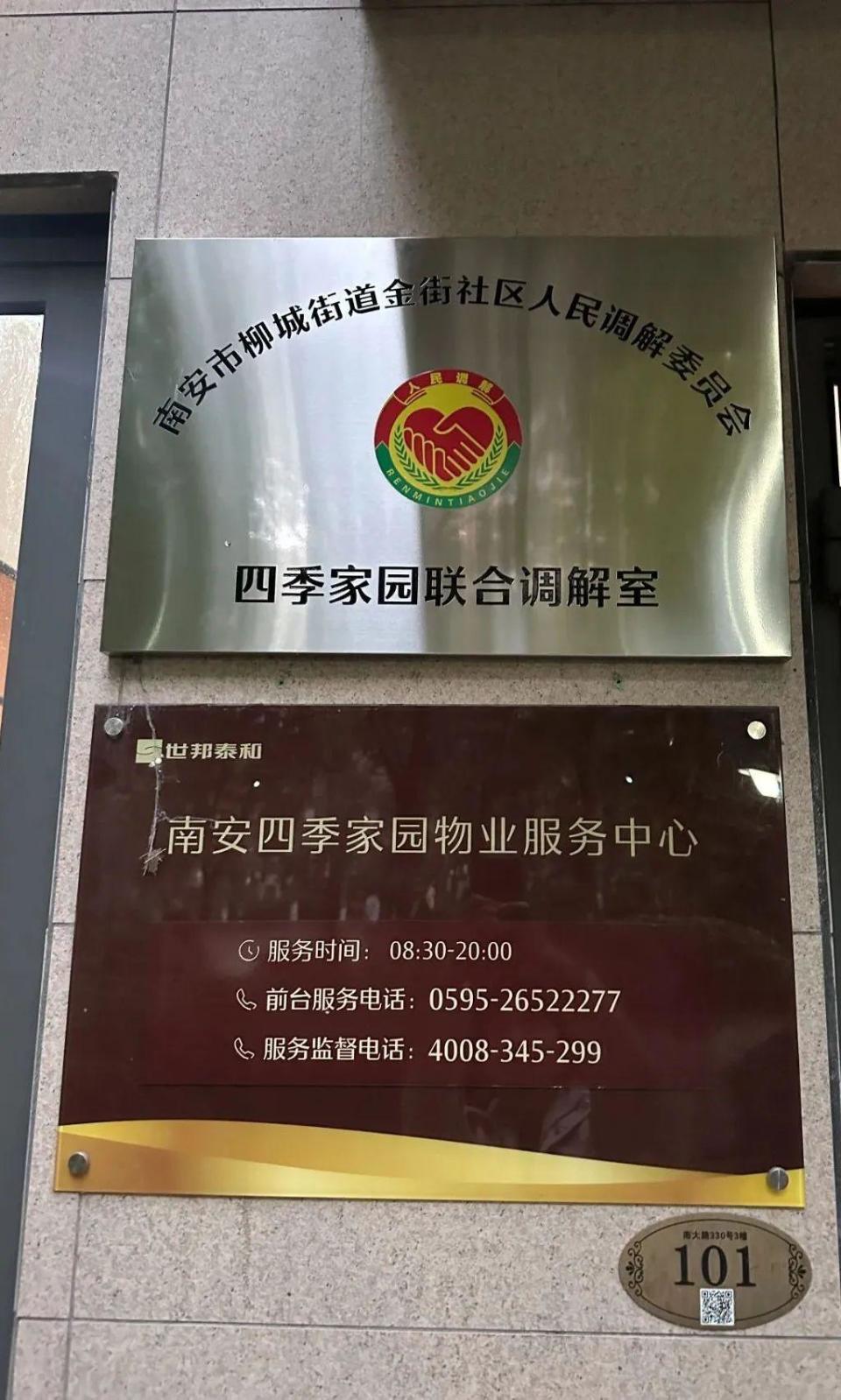 南安又有3个小区成立联合调解室