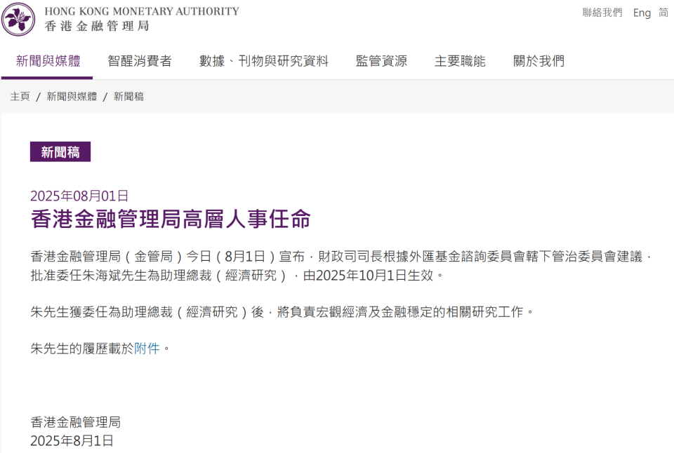 摩根大通中国首席经济学家朱海斌离职，将加盟香港金管局