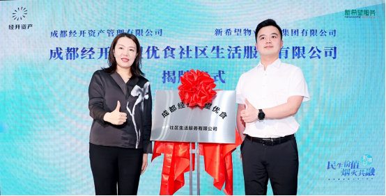 李巍出席新希望服务上市三周年活动,交答卷,定预期