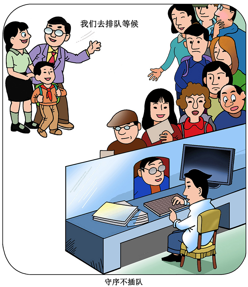 新"七不"规范,从我做起