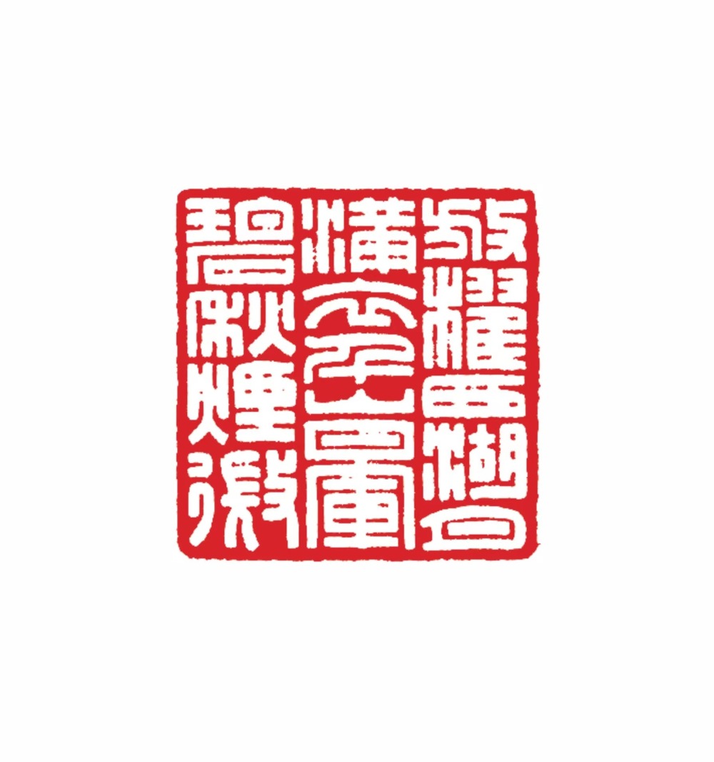 休将物色撩诗句 且读闲书纵酒杯|姚杰篆刻欣赏_腾讯新闻