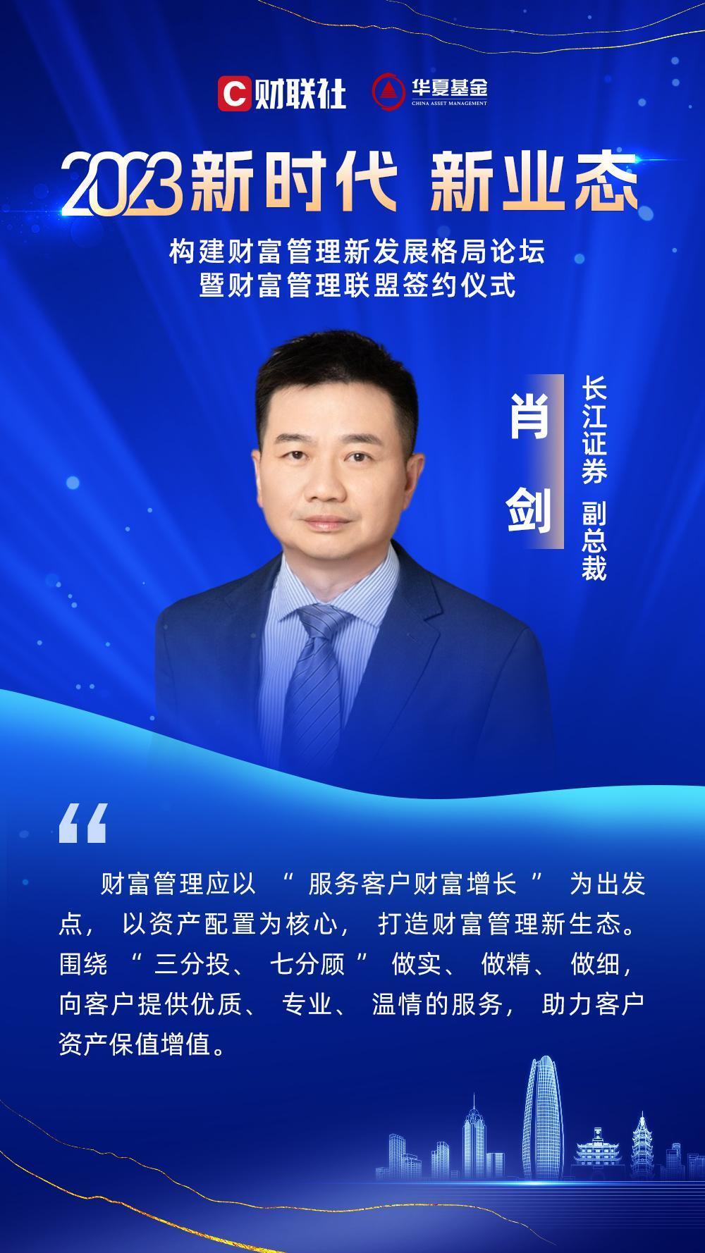 对于财富管理,长江证券副总裁肖剑也谈到了他的理解,他认为财富管理应