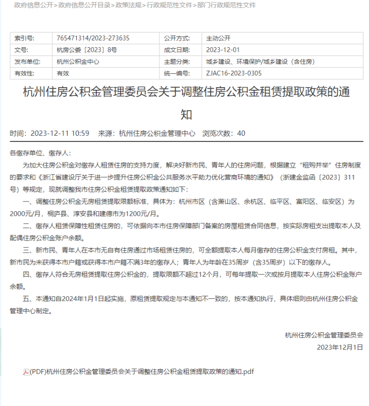 Hangzhou Housing Provident Fund issued a new policy!These people can extract in full