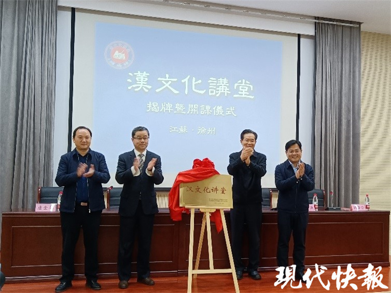 徐州市台办主任朱晓清,江苏师大港澳台办公室副主任张蓊荟,徐州汉文化