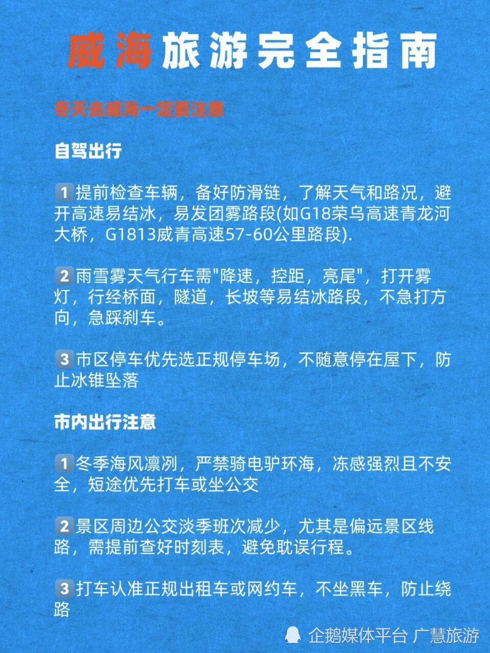 威海旅行保姆级攻略，做好攻略真的不绕路_腾讯新闻