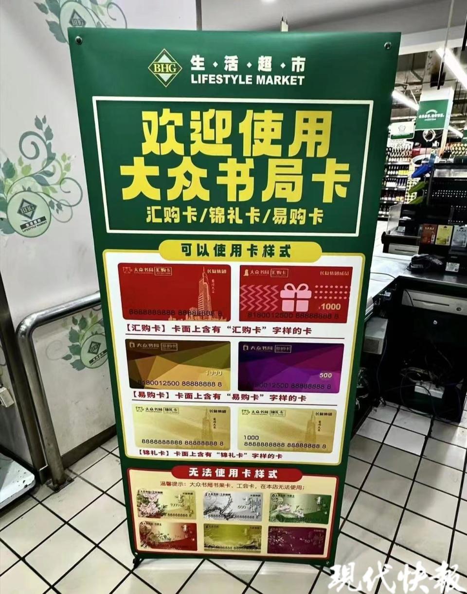 大众书局苏果联名卡"爆雷"?