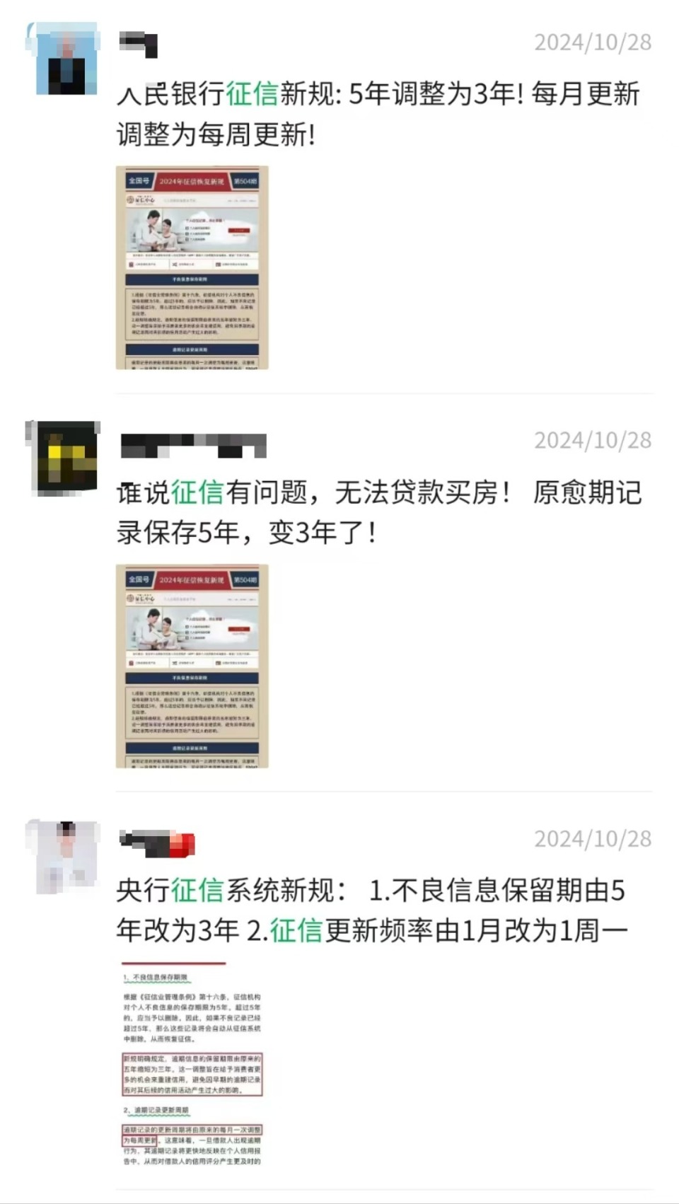 逾期信息的保留期限由五年缩短为三年?中国人民银行辟谣:不实言论