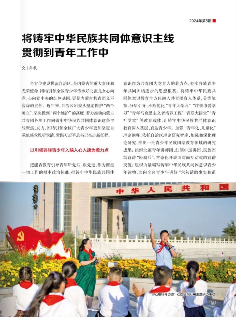 将铸牢中华民族共同体意识主线贯彻到青年工作中