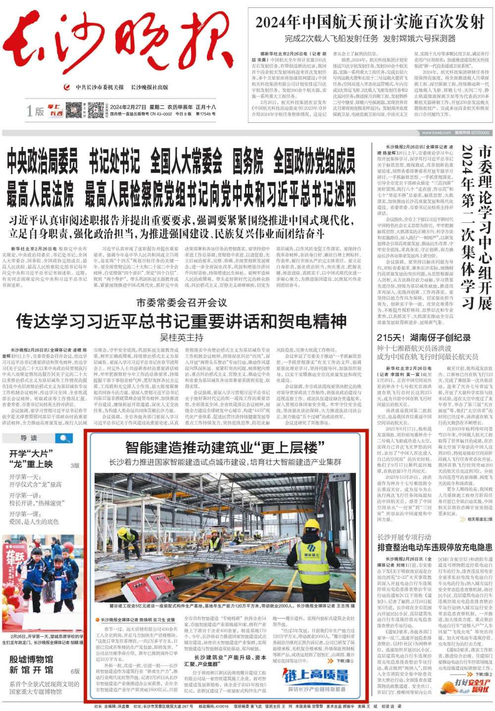 长沙着力推进国家智能建造试点城市建设,培育壮大智能建