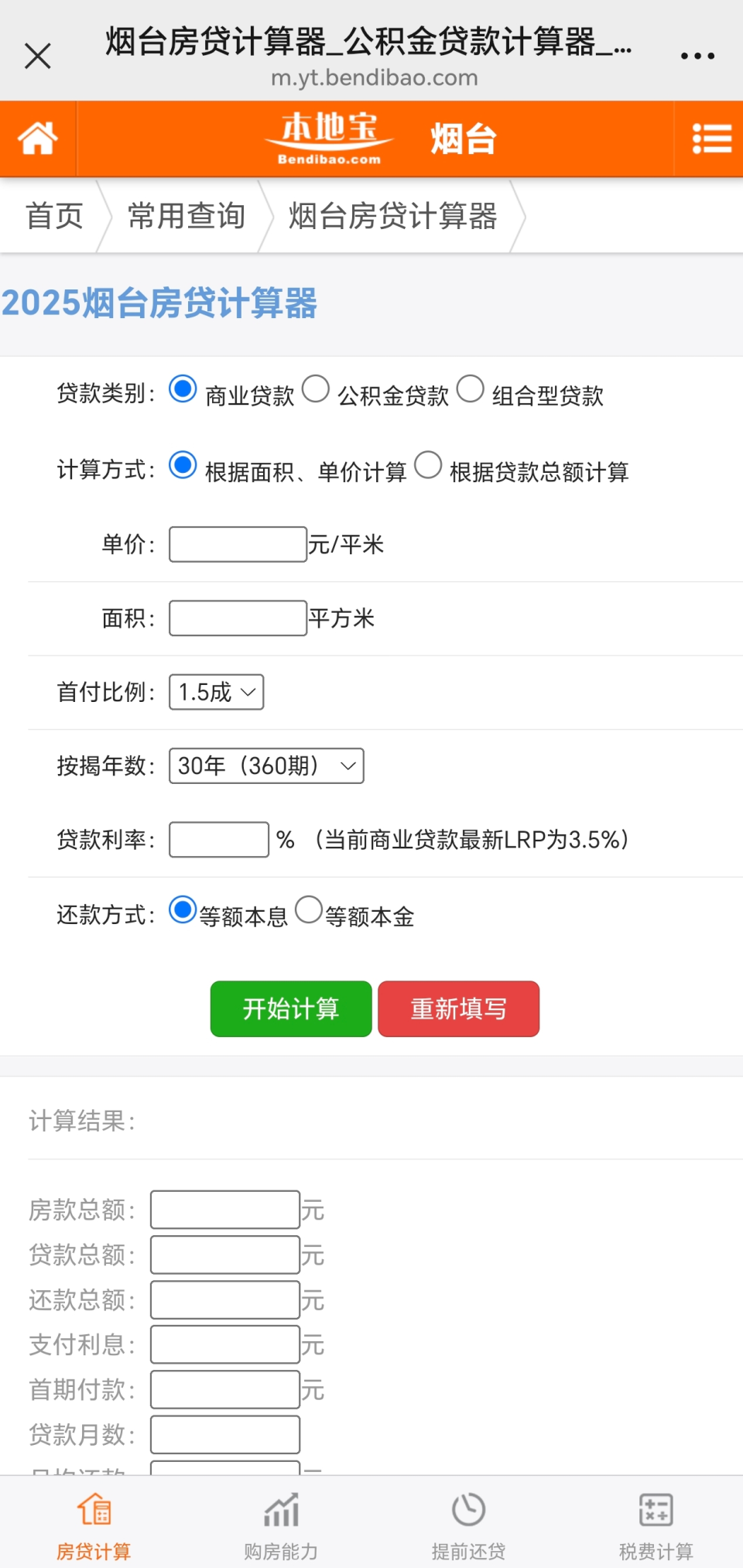 烟台公积金贷款办理指南！（最高贷款额度+首付比例+利率）_腾讯新闻
