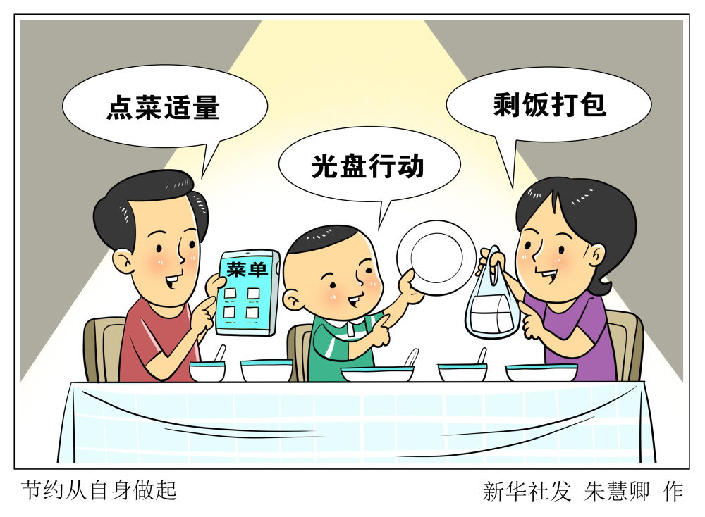 图表漫画反对餐饮浪费倡导节约节约从自身做起