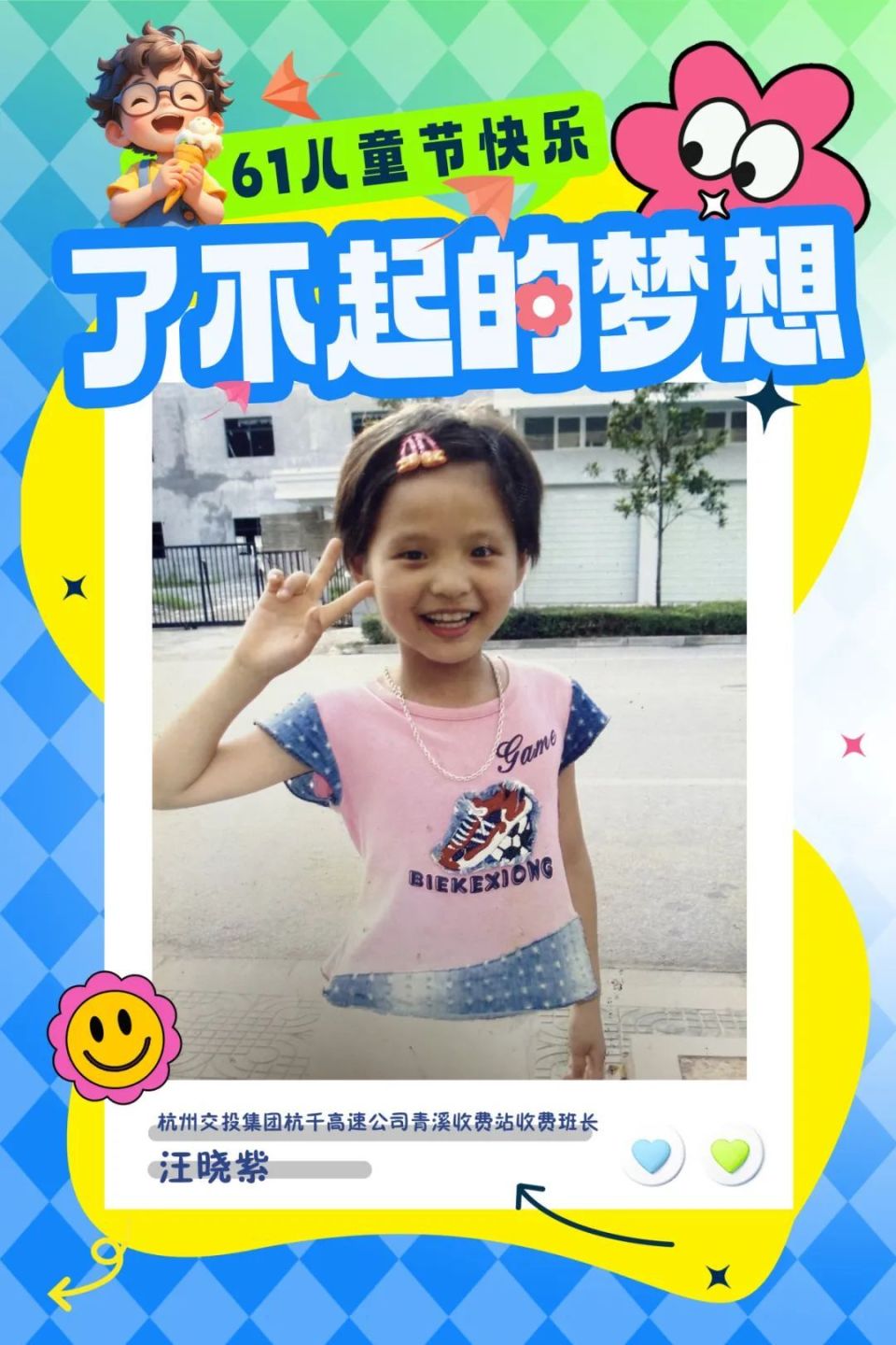 嗨,你还记得儿时的梦想吗?