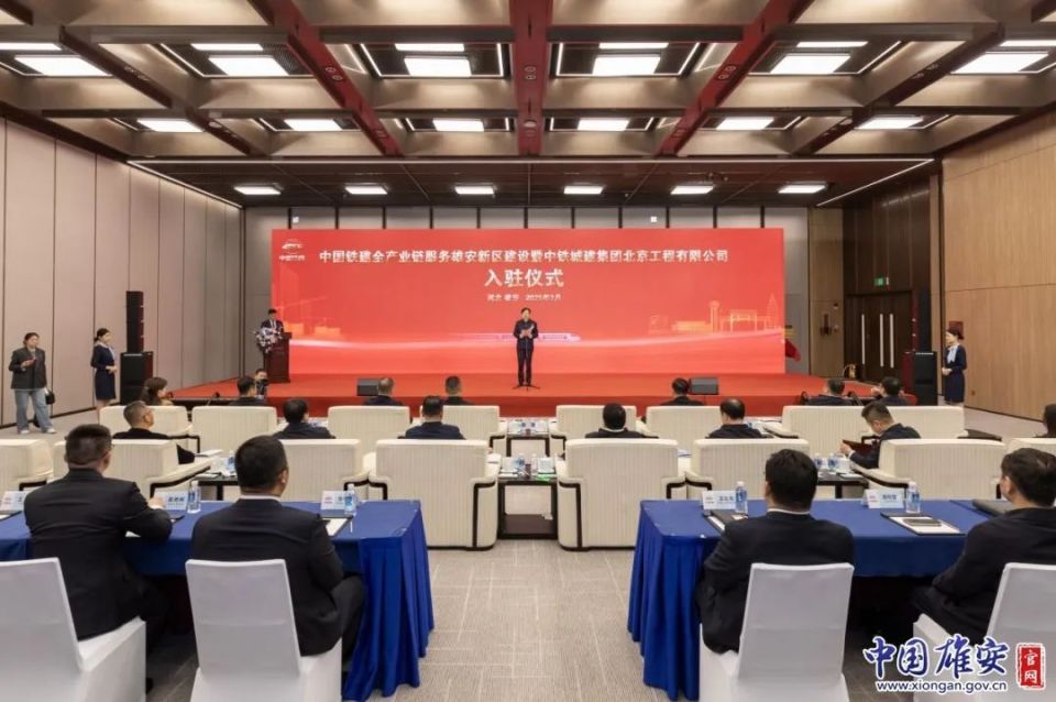 中国铁建全产业链服务雄安新区建设暨中铁城建集团北京工程有限公司揭牌入驻仪式举行