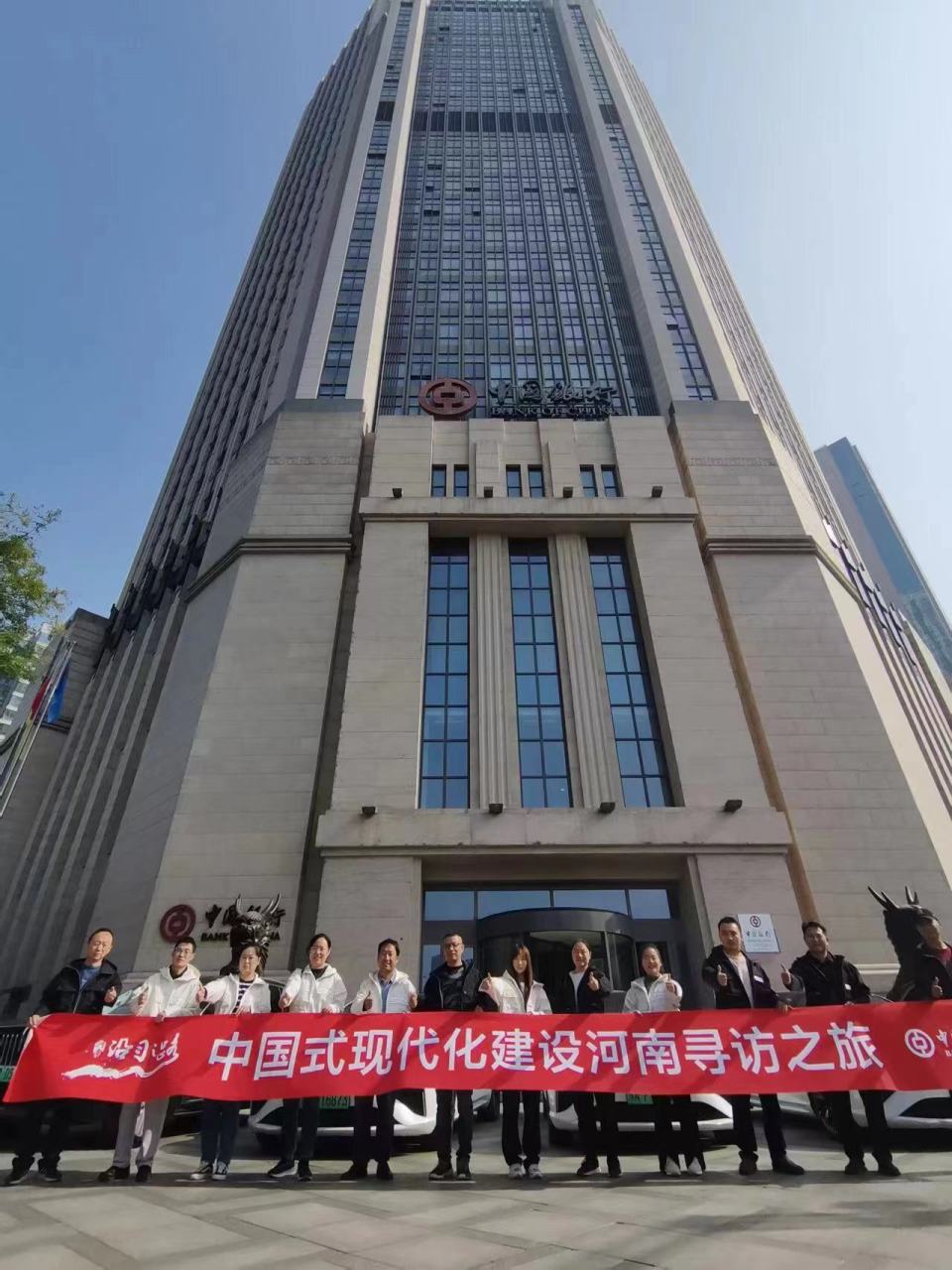 中国银行河南省分行:以高质量金融服务助力河南发展