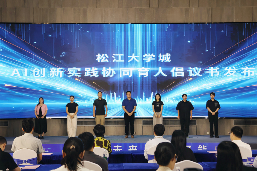 上海大学生AI创新实践挑战赛启动！松江大学城构建AI协同育人新生态_腾讯新闻