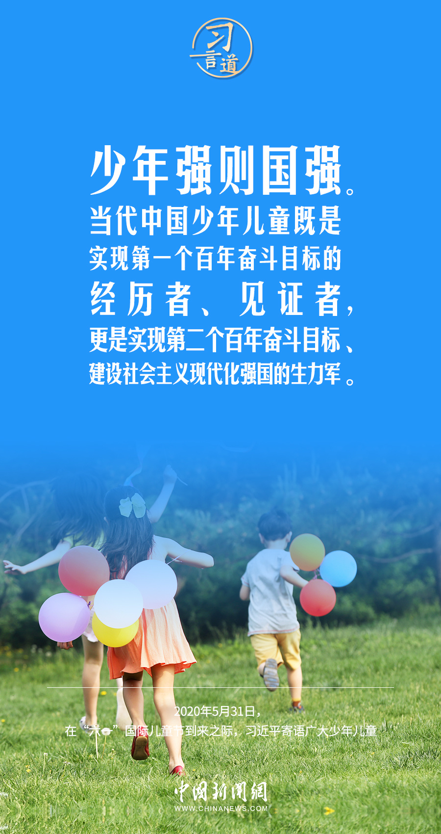 少年志习言道孩子们成长得更好是我们最大的心愿