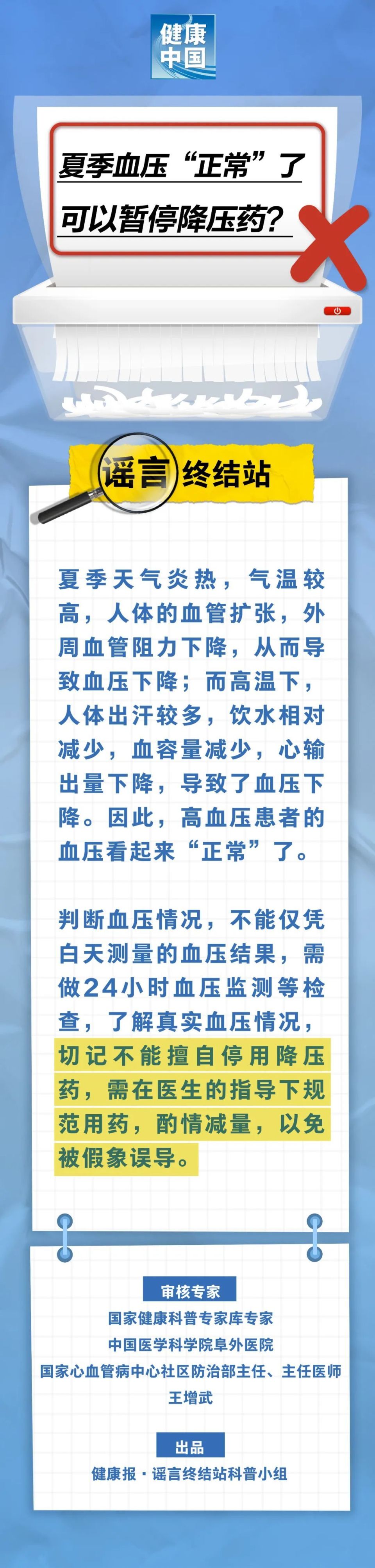 低血压状态易造成