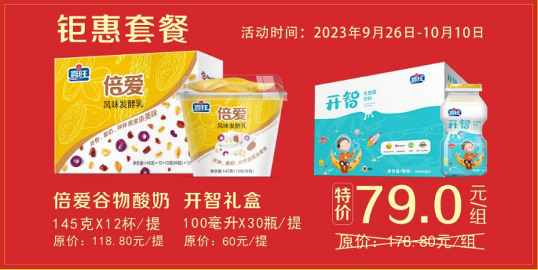 怎能少了您身边新鲜的喜旺牛奶呢在这阖家团圆的日子里空气中都弥漫着