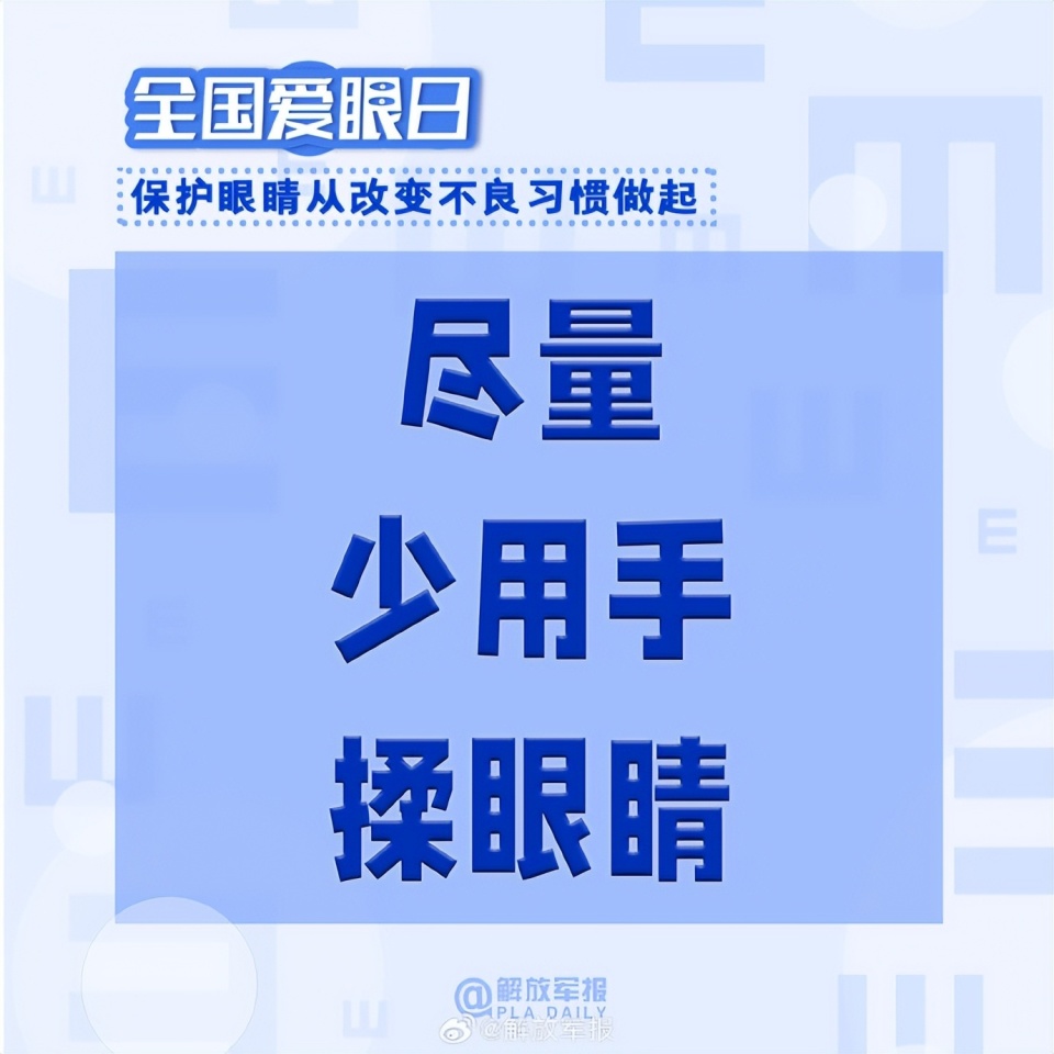 全国爱眼日,收好这份科学护眼指南!