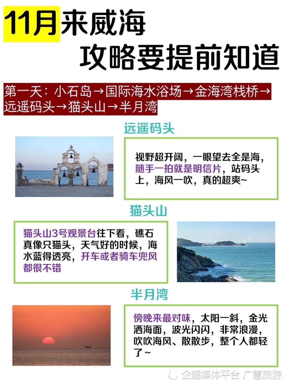 威海旅游攻略，男朋友超全总结_腾讯新闻