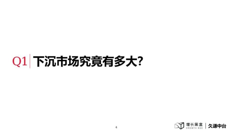 86頁深度研究報告，看懂2024下沉消費市場新商機