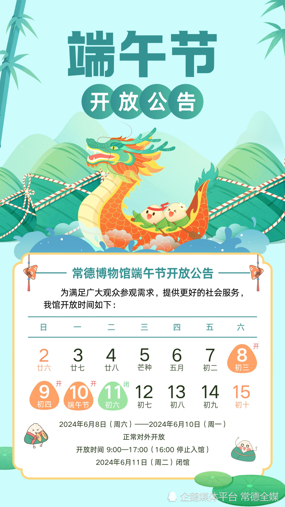常德博物馆端午节开放公告