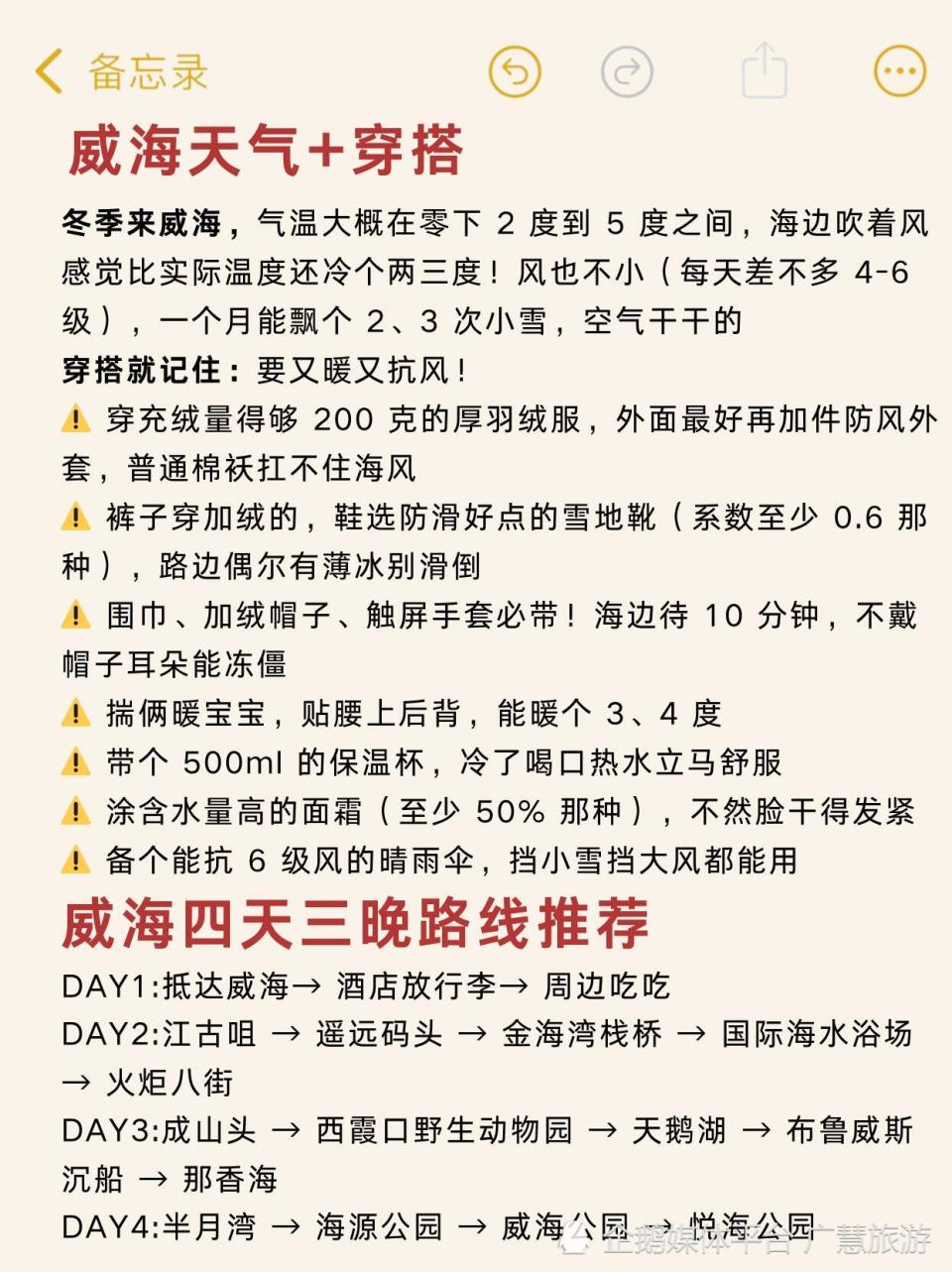 威海冬游不绕路攻略，海边旅游篇_腾讯新闻