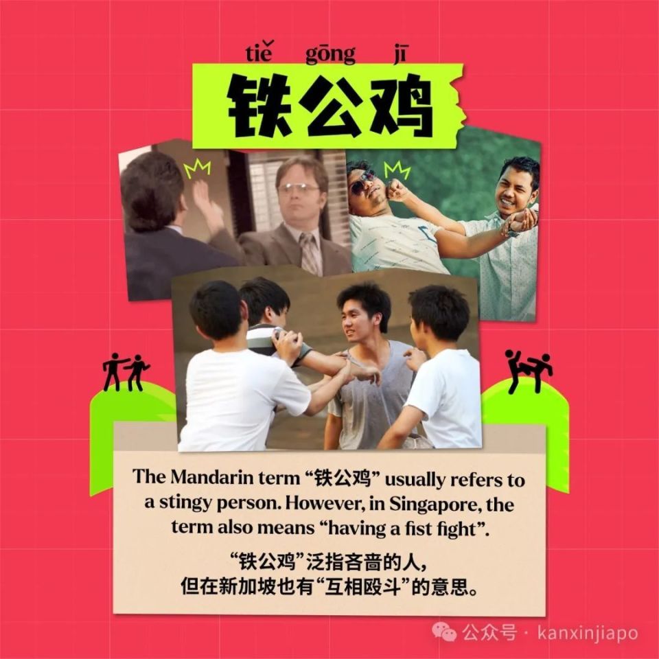 新加坡人常说的“上演铁公鸡”是什么意思？-腾讯新闻