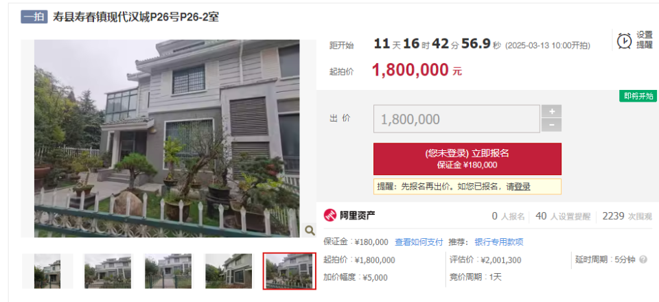 寿县一处住宅即将拍卖，建筑面积202.15㎡！