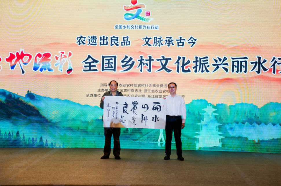 农遗出良品 文脉承古今!全国乡村文化振兴丽水行活动举行